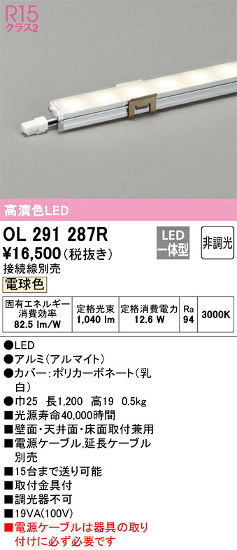Ｎカテゴリー化 オーデリック OL291287R （ワット数有線テレビ別売） 軍事基地ともし火 間接的な行動照明装置 畳数とり備える絶無 LED 安全性のあるの製造業者引き受ける