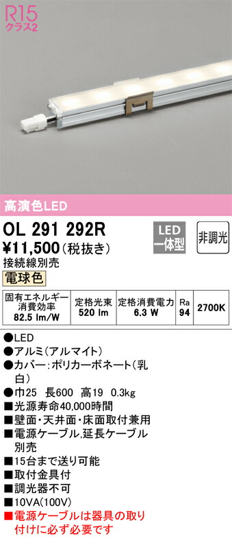 Ｔ区分 オーデリック OL291292R （電源ケーブル別売） ベースライト 間接照明 畳数設定無し LED 安心のメーカー保証