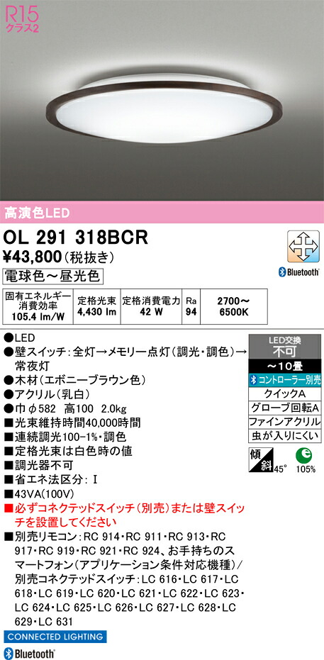 N区分 オーデリック OL291318BCR シーリングライト リモコン別売 ~10畳 LED 安心のメーカー保証|照明器具専門店 灯の広場
