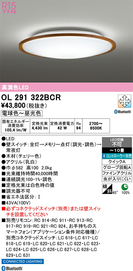 N区分 オーデリック OL291322BCR シーリングライト リモコン別売 ~10畳 LED 安心のメーカー保証|照明器具専門店 灯の広場
