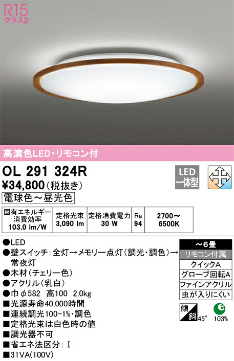 Ｎ区分 オーデリック OL291324R シーリングライト リモコン付 ～6畳 LED 安心のメーカー保証｜照明器具専門店　灯の広場 13,594円