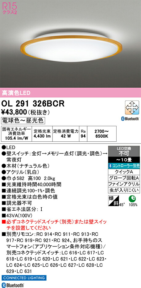 Ｎ区分 オーデリック OL291326BCR シーリングライト リモコン別売 ～10畳 LED 安心のメーカー保証