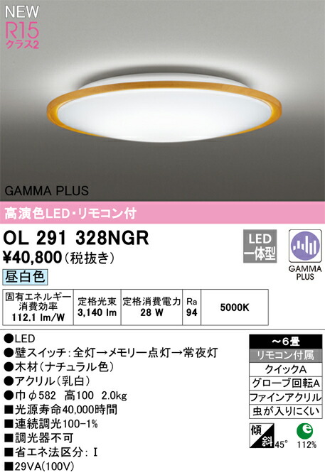 Ｎ区分 オーデリック OL291328NGR シーリングライト リモコン付 ～6畳 LED 安心のメーカー保証