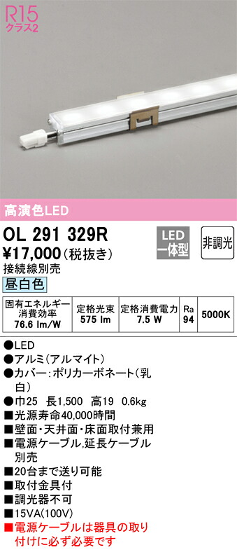 Ｈカテゴリー化 オーデリック OL291329R （ワット数有線テレビ別売） 軍事基地ともし火 間接的な行動照明装置 畳数とり備える絶無 LED 安全性のあるの製造業者引き受ける