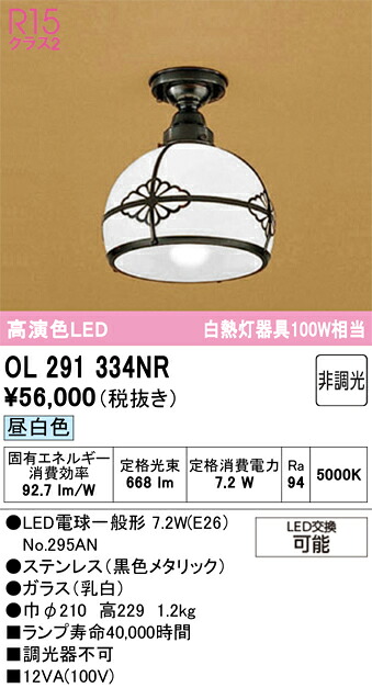 【送料無料】Ｔ区分 オーデリック OL291334NR （ランプ別梱包）『OL291334#＋NO295AN』 シーリングライト 畳数設定無し LED 安心のメーカー保証