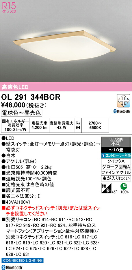 Ｎ区分 オーデリック OL291344BCR シーリングライト リモコン別売 ～10畳 LED 安心のメーカー保証