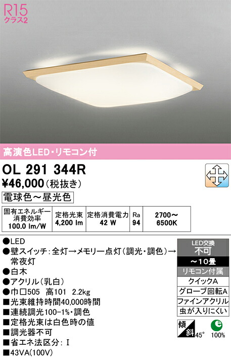 Ｈ区分 オーデリック OL291344R シーリングライト リモコン付 ～10畳 LED 安心のメーカー保証 14,853円