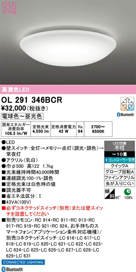 Ｈカテゴリー化 オーデリック OL291346BCR 上昇限度ともし火 遠隔操作別売 ～8畳 LED 安全性のあるの製造会社引き請ける