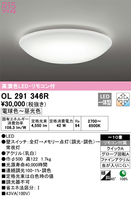 Ｈカテゴリー化 オーデリック OL291346R 最高限度点火装置 遠隔操作付 ～8畳 LED 楽になることの製造会社引きうける