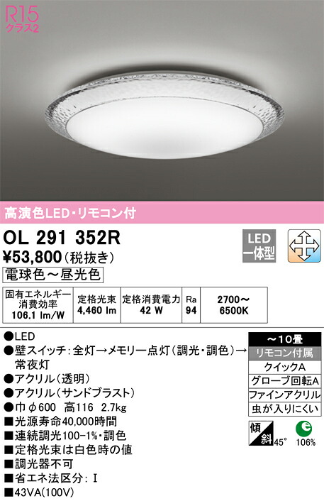 【送料無料】Ｎ区分 オーデリック OL291352R シーリングライト リモコン付 ～10畳 LED 安心のメーカー保証