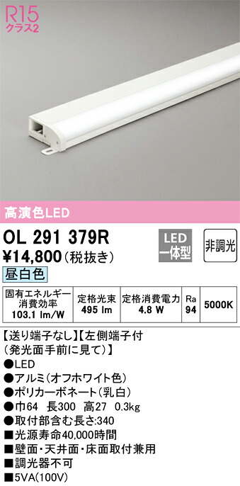 Ｔ区分 オーデリック OL291379R ベースライト 間接照明 端部用 畳数設定無し LED 安心のメーカー保証