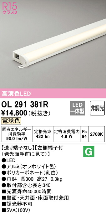 Ｎ区分 オーデリック OL291381R ベースライト 間接照明 端部用 畳数設定無し LED 安心のメーカー保証 6,694円