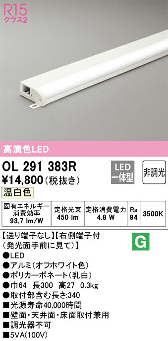 Ｔ区分 オーデリック OL291383R ベースライト 間接照明 端部用 畳数設定無し LED 安心のメーカー保証
