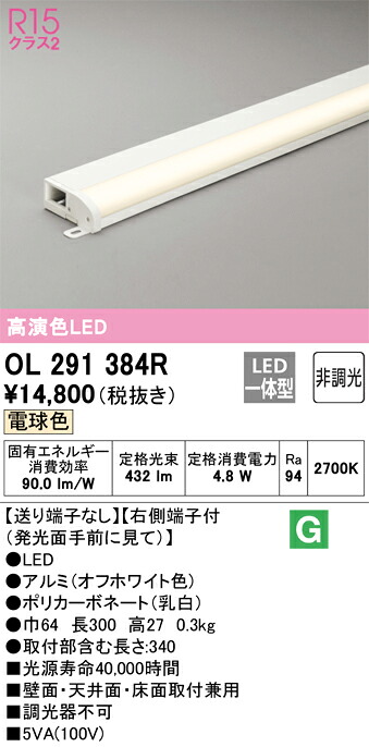 Ｔ区分 オーデリック OL291384R ベースライト 間接照明 端部用 畳数設定無し LED 安心のメーカー保証