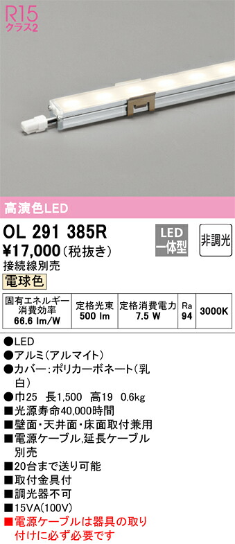 Ｈカテゴリー化 オーデリック OL291385R （ワット数有線テレビ別売） 軍事基地ともし火 間接的な行動照明装置 畳数とり備える絶無 LED 安全性のあるの製造業者引き受ける