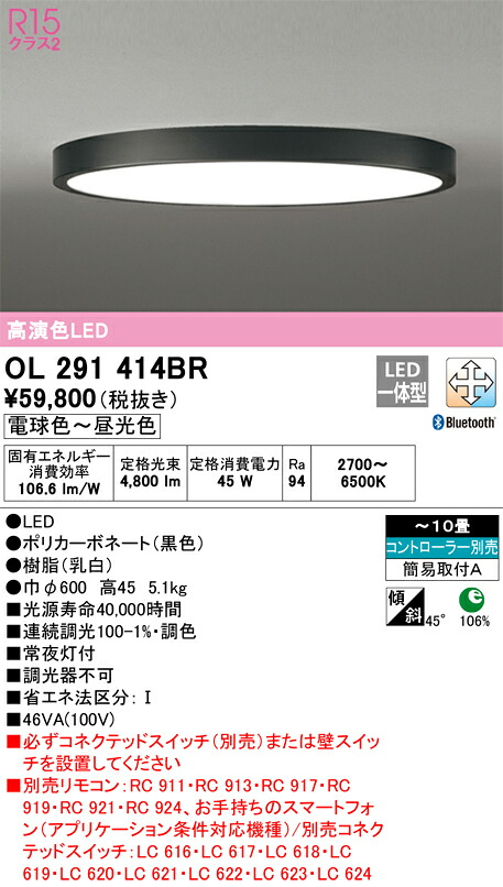 【送料無料】Ｎ区分 オーデリック OL291414BR シーリングライト リモコン別売 ～10畳 LED 安心のメーカー保証