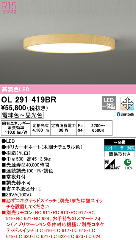 Ｎ区分 オーデリック OL291419BR シーリングライト リモコン別売 ～8畳 LED 安心のメーカー保証 17,112円