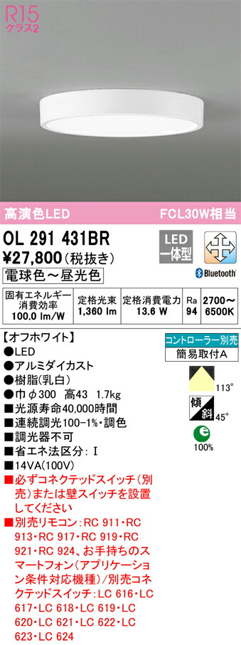 【送料無料】 オーデリック Ｈ区分 OL291431BR シーリングライト リモコン別売 畳数設定無し LED 安心のメーカー保証
