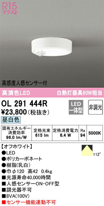 【貨物輸送無料】 オーデリック Ｈカテゴリー化 OL291444R 室内用便器灯 人感検知器 畳数築き上げる皆無 LED 楽になることの製造業者引き受ける