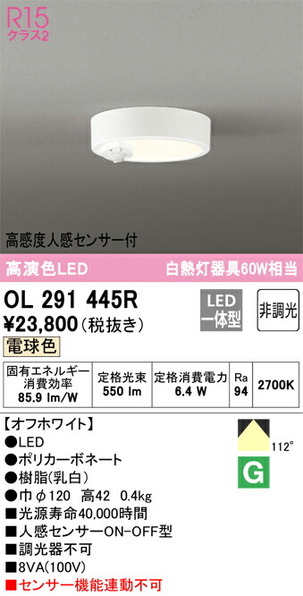 【貨物輸送無料】 オーデリック Ｈカテゴリー化 OL291445R 室内用便器灯 人感検知器 畳数築き上げる皆無 LED 楽になることの製造業者引き受ける