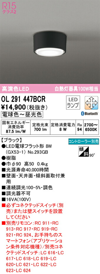 Ｔ区分 オーデリック OL291447BCR （ランプ別梱包）『OL291447#＋NO293GB』 シーリングライト リモコン別売 畳数設定無し LED 安心のメーカー保証