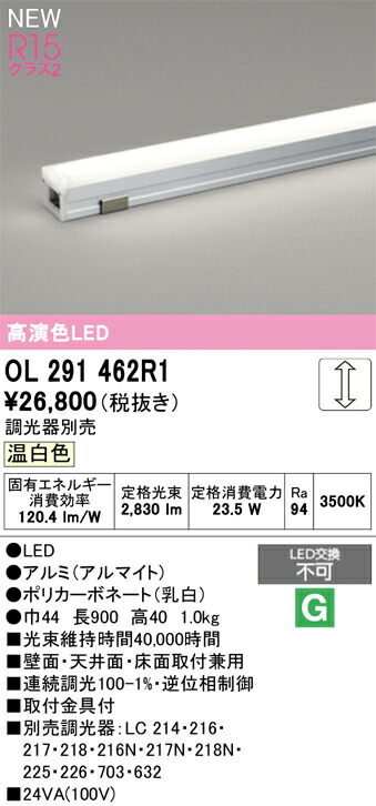 【送料無料】 オーデリック Ｔ区分 OL291462R1-SF （調光器別売） ベースライト 間接照明 畳数設定無し LED 安心のメーカー保証