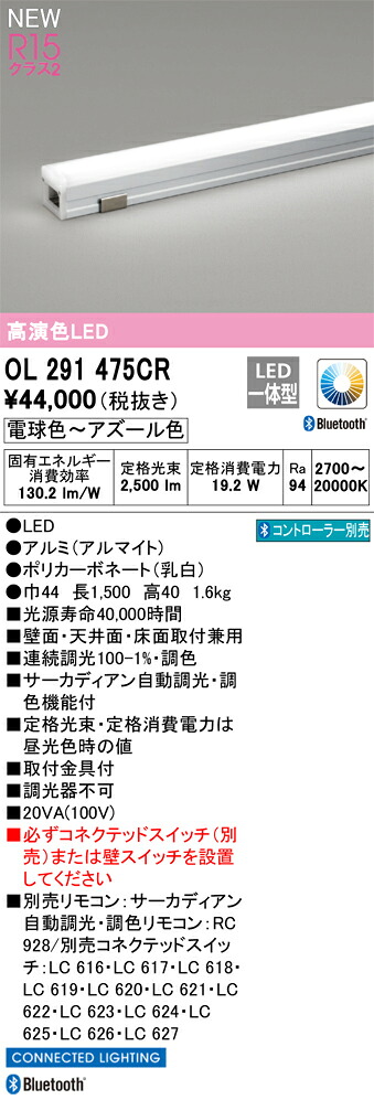 Ｎカテゴリー化 オーデリック OL291475CR 軍事基地ともし火 間接的な行動ともし火 遠隔操作別売 畳数据えつける皆無 LED 楽になることの製造会社言いはなつ