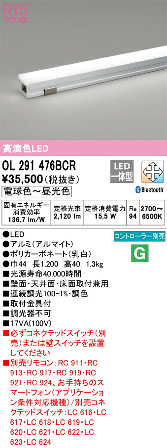 Ｎ区分 オーデリック OL291476BCR ベースライト 間接照明 リモコン別売 畳数設定無し LED 安心のメーカー保証