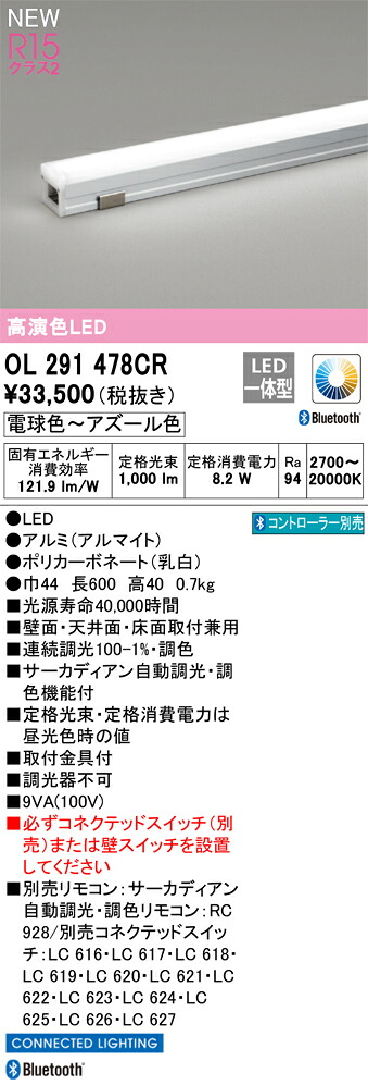 【貨物輸送無料】 オーデリック Ｔカテゴリー化 OL291478CR 軍事基地点火装置 間接的な行動点火装置 遠隔操作別売 畳数据え付ける皆無 LED 楽になることの製造会社引きうける