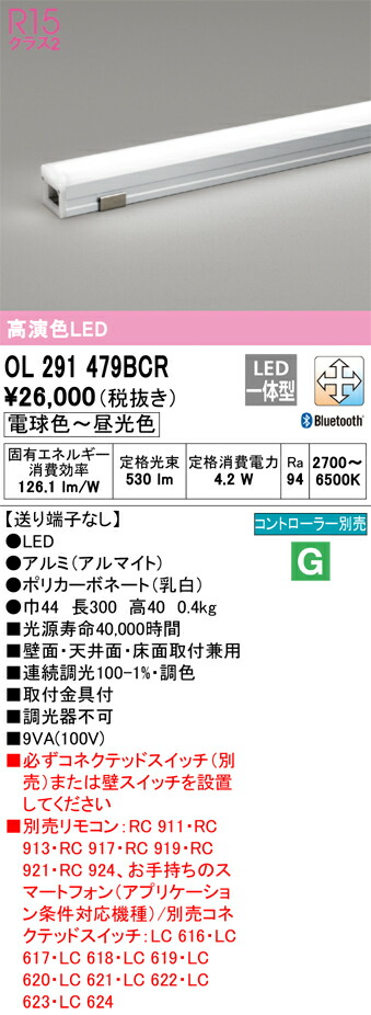 Ｎ区分 オーデリック OL291479BCR ベースライト 間接照明 リモコン別売 端部用 畳数設定無し LED 安心のメーカー保証 7,713円