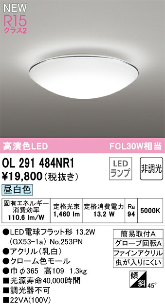 【送料無料】 オーデリック Ｈ区分 OL291484NR1-SF （ランプ別梱包）『OL291484P1#＋NO253PN』 シーリングライト 畳数設定無し LED 安心のメーカー保証