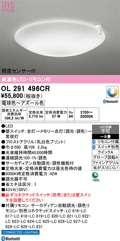【貨物輸送無料】Ｎカテゴリー化 オーデリック OL291496CR 最高限度ともし火 遠隔操作付 ～8畳 LED 安全性のあるの製造業者引き受ける