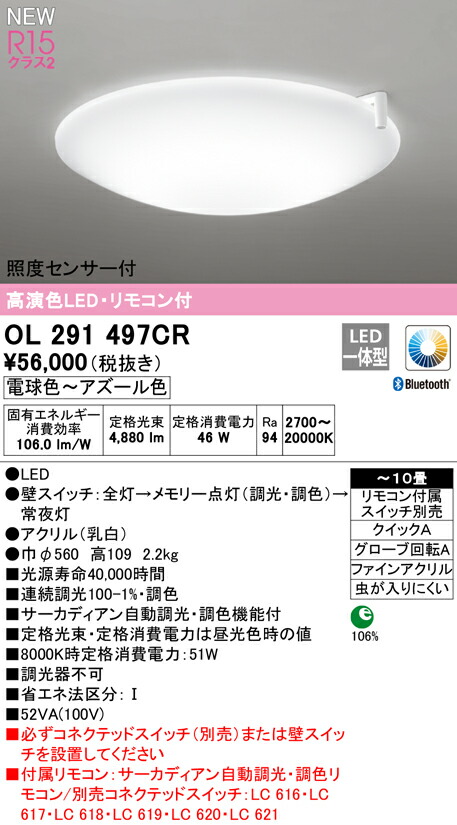 【貨物輸送無料】Ｎカテゴリー化 オーデリック OL291497CR 最高限度ともし火 遠隔操作付 ～10畳 LED 安全性のあるの製造業者引き受ける