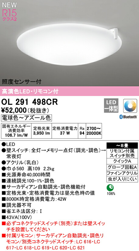 【送料無料】N区分 オーデリック OL291498CR シーリングライト リモコン付 ~8畳 LED 安心のメーカー保証