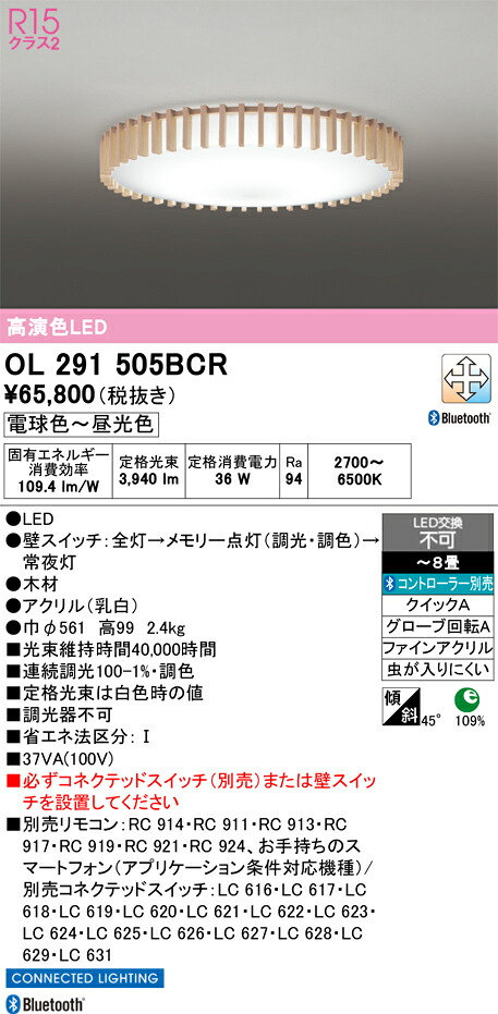 【送料無料】Ｎ区分 オーデリック OL291505BCR シーリングライト リモコン別売 ～8畳 LED 安心のメーカー保証