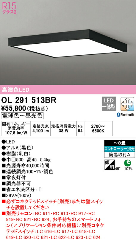 Ｈ区分 オーデリック OL291513BR シーリングライト リモコン別売 ～8畳 LED 安心のメーカー保証｜照明器具専門店　灯の広場