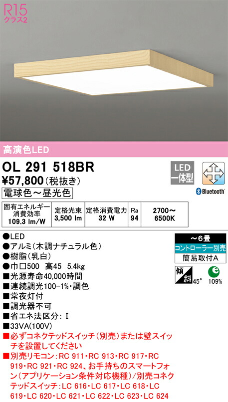 【送料無料】N区分 オーデリック OL291518BR シーリングライト リモコン別売 ~6畳 LED 安心のメーカー保証