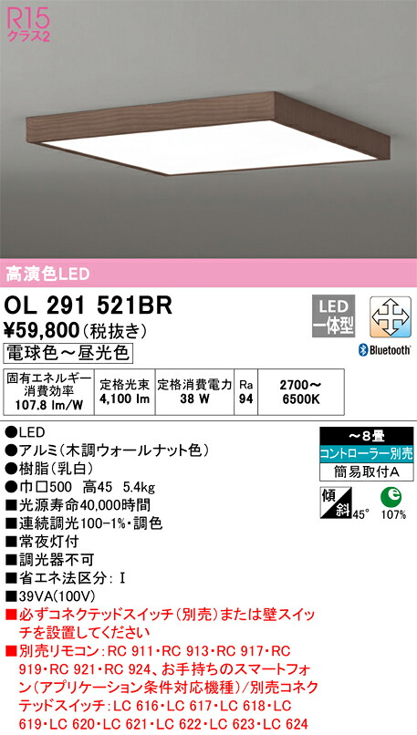 【送料無料】Ｎ区分 オーデリック OL291521BR シーリングライト リモコン別売 ～8畳 LED 安心のメーカー保証