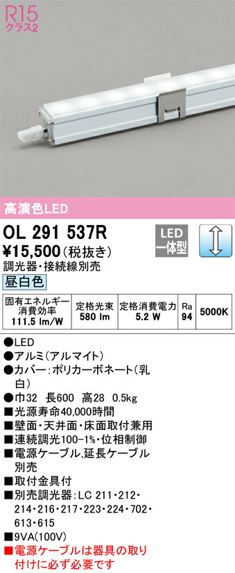 Ｈ区分 オーデリック OL291537R ベースライト 間接照明器具 畳数設定無し LED 安心のメーカー保証