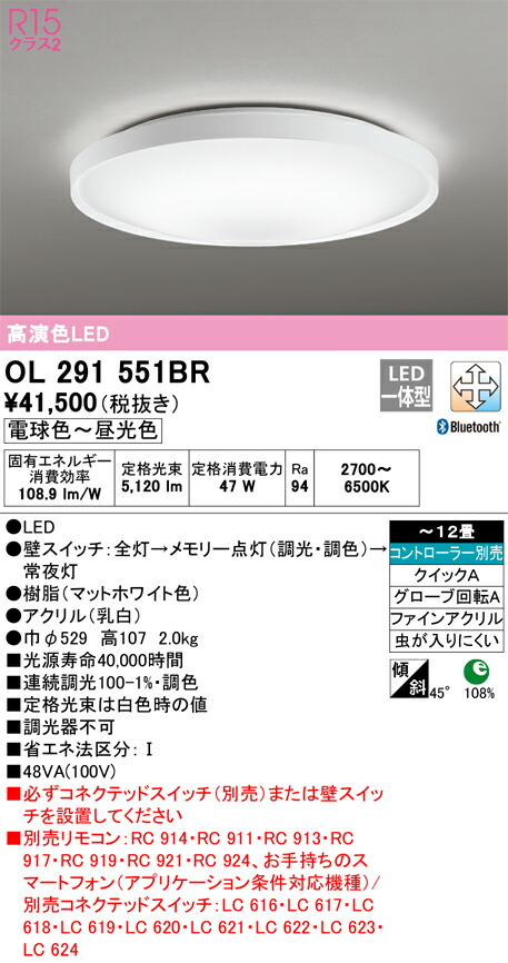 T区分 オーデリック OL291551BR シーリングライト リモコン別売 ~12畳 LED 安心のメーカー保証