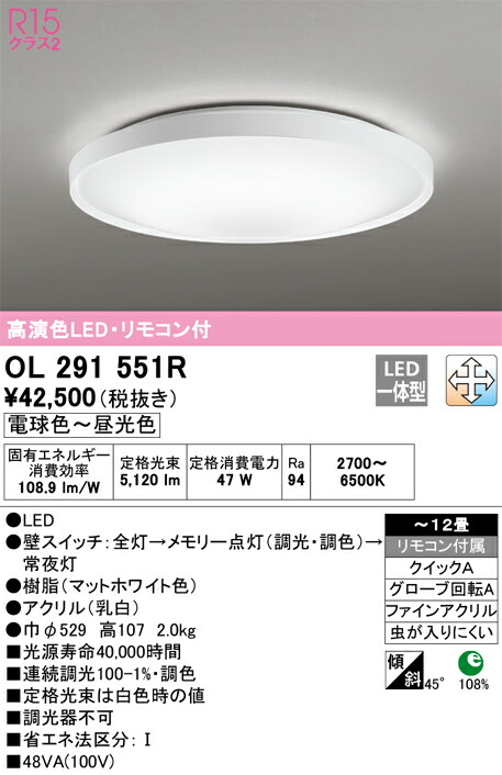Ｈ区分 オーデリック OL291551R シーリングライト リモコン付 ～12畳 LED 安心のメーカー保証
