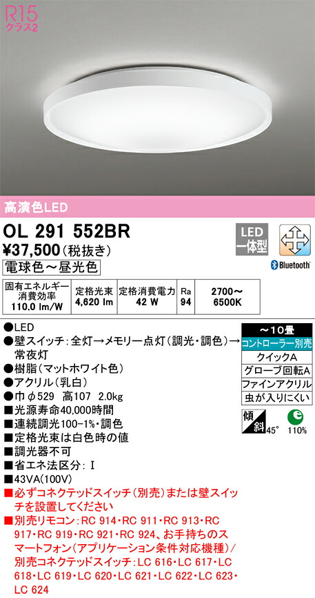 Ｔ区分 オーデリック OL291552BR シーリングライト リモコン別売 ～10畳 LED 安心のメーカー保証