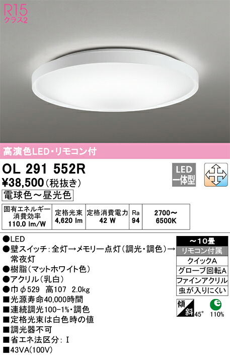 Ｈ区分 オーデリック OL291552R シーリングライト リモコン付 ～10畳 LED 安心のメーカー保証 12,682円