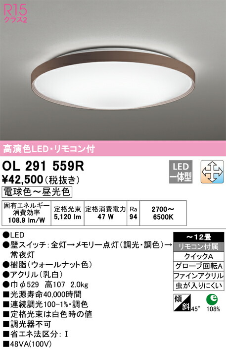 H区分 オーデリック OL291559R シーリングライト リモコン付 ~12畳 LED 安心のメーカー保証