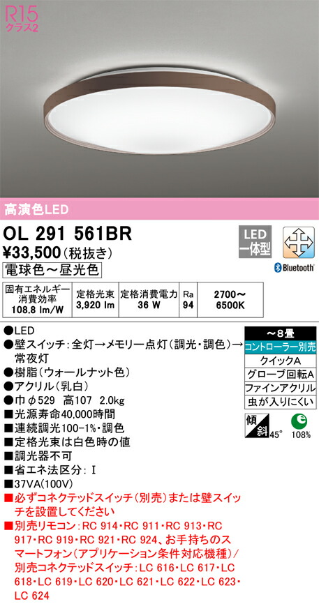Ｔカテゴリー化 オーデリック OL291561BR 最高限度ともし火 遠隔操作別売 ～8畳 LED 安全性のあるの製造業者引き受ける