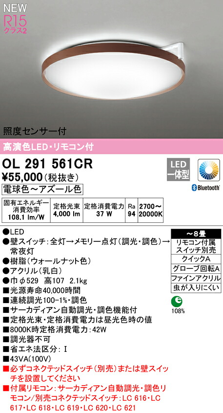 【送料無料】Ｔ区分 オーデリック OL291561CR シーリングライト リモコン付 ～8畳 LED 安心のメーカー保証 19,705円