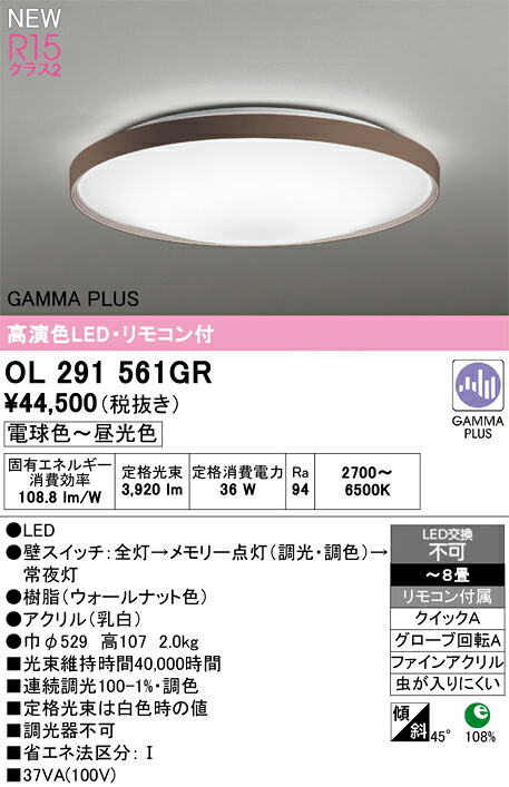 N区分 オーデリック OL291561GR シーリングライト リモコン付 ~8畳 LED 安心のメーカー保証|照明器具専門店 灯の広場