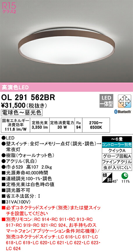 Ｔ区分 オーデリック OL291562BR シーリングライト リモコン別売 ～6畳 LED 安心のメーカー保証