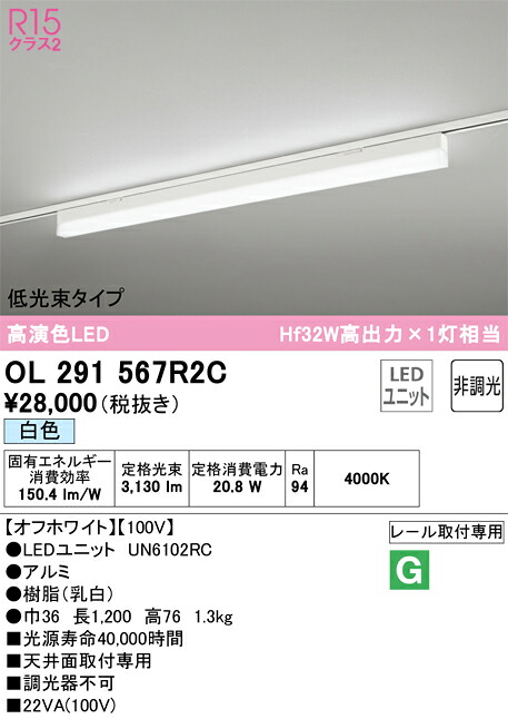 N区分 オーデリック OL291567R2C (光源ユニット別梱包)『OL291567#+UN6102RC』 ベースライト 配線ダクト用 畳数設定無し LED 安心のメーカー保証|照明器具専門店 灯の広場