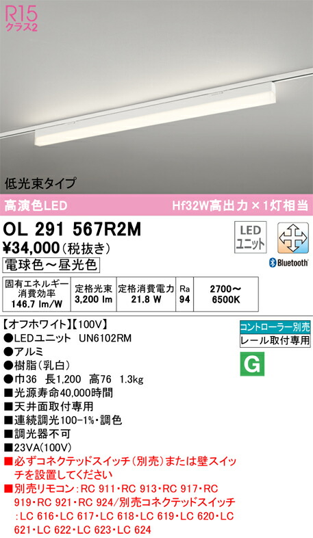 N区分 オーデリック OL291567R2M (光源ユニット別梱包)『OL291567#+UN6102RM』 ベースライト 配線ダクト用 リモコン別売 畳数設定無し LED 安心のメーカー保証|照明器具専門店 灯の広場